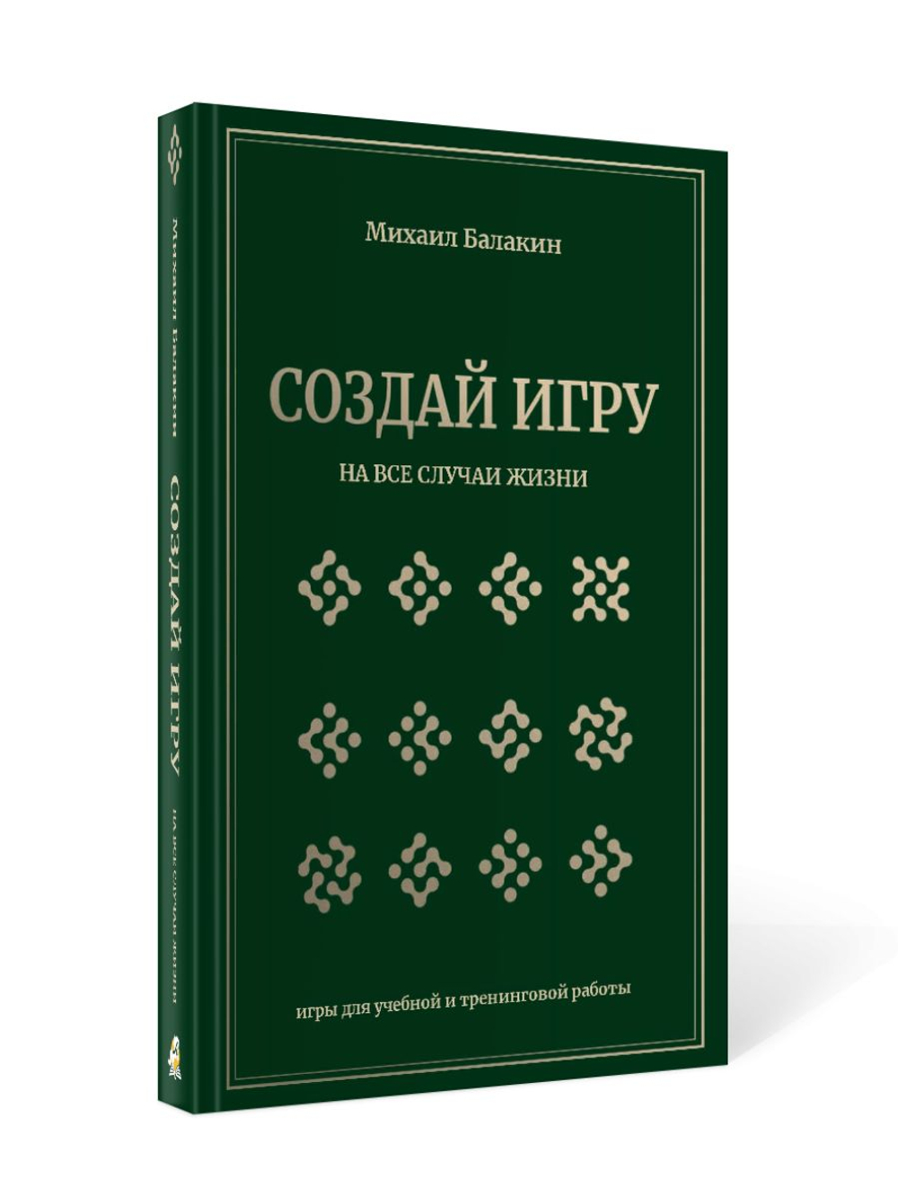 Создай игру на все случаи жизни. Игры для учебной и тренинговой работы