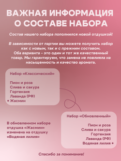 Набор отдушек "Цветочные"