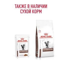 Royal canin gastrointestinal 85 г пауч ветеринарная диета для кошек при нарушении пищеварения, в период реабилитации и при истощении