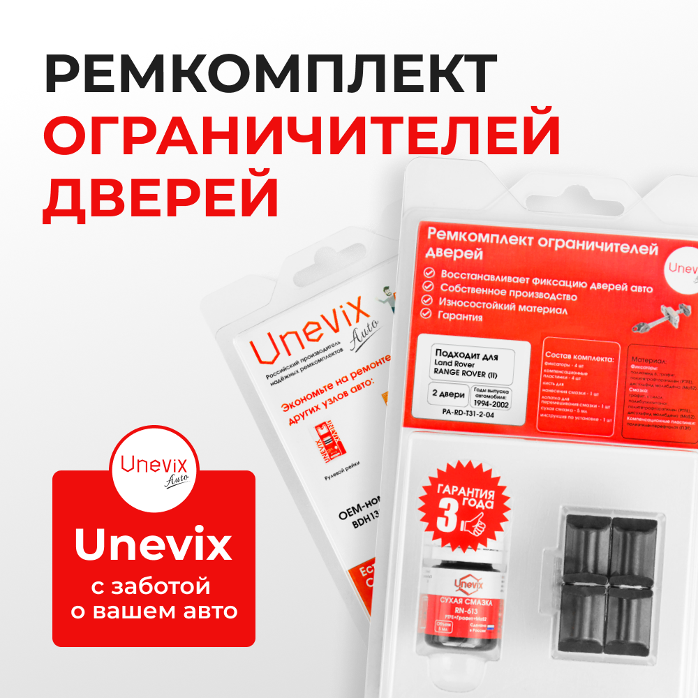Ремкомплект ограничителей дверей Land Rover RANGE ROVER (II) P38A (2 двери, тип 31) 1994-2002