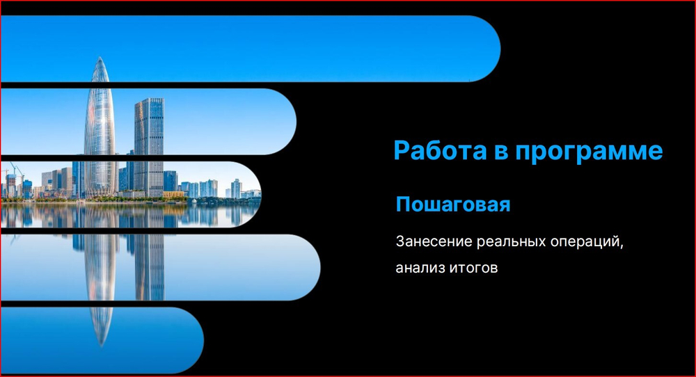 Малый бизнес и ИП — экономьте до 80 000 ₽ в месяц! Тренер по бухучету и налогам
