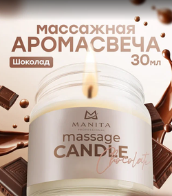 Manita Professional Massage Candle