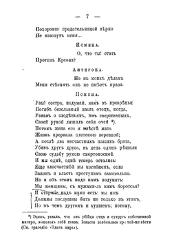 Антигона: Трагедия Софокла | Софокл
