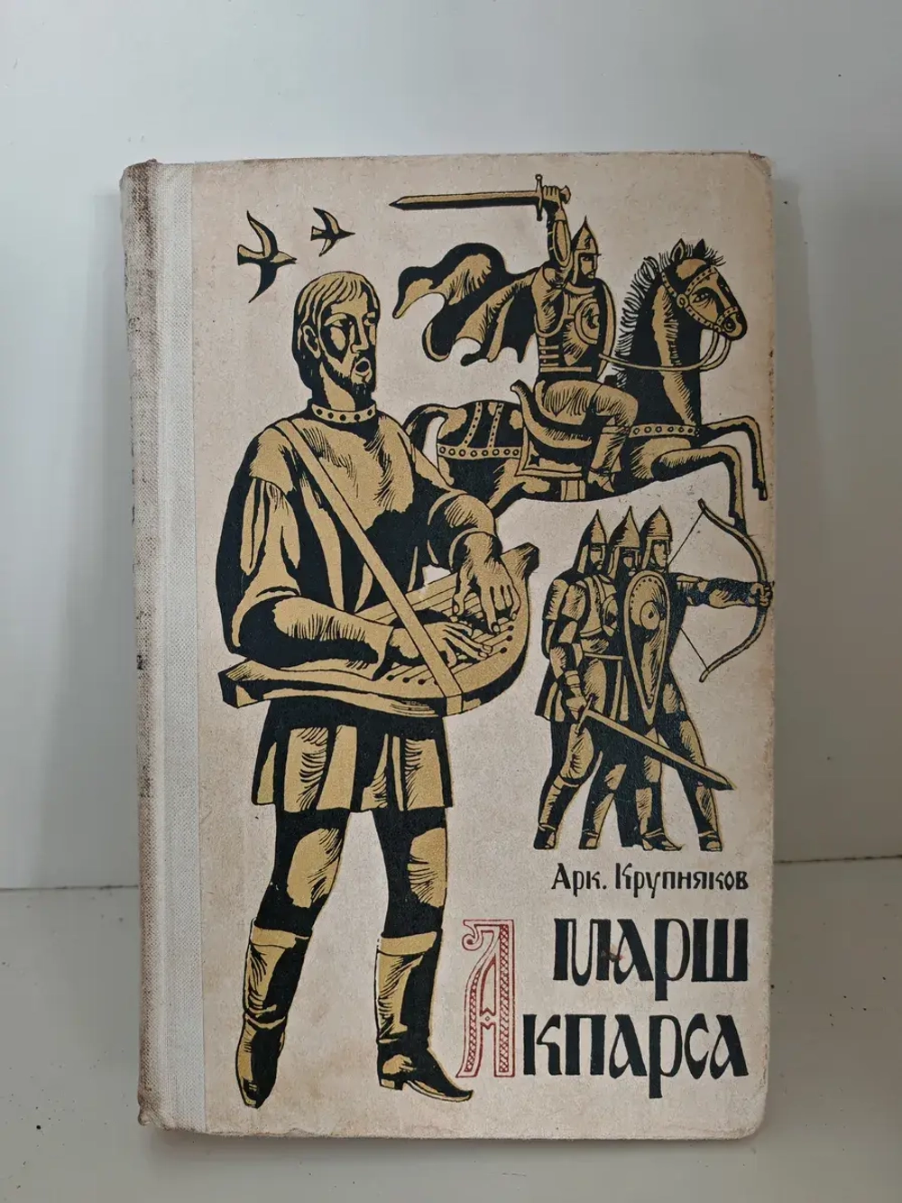 Марш Акпарса