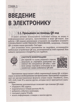 Электроника. От азов до создания практических устройств