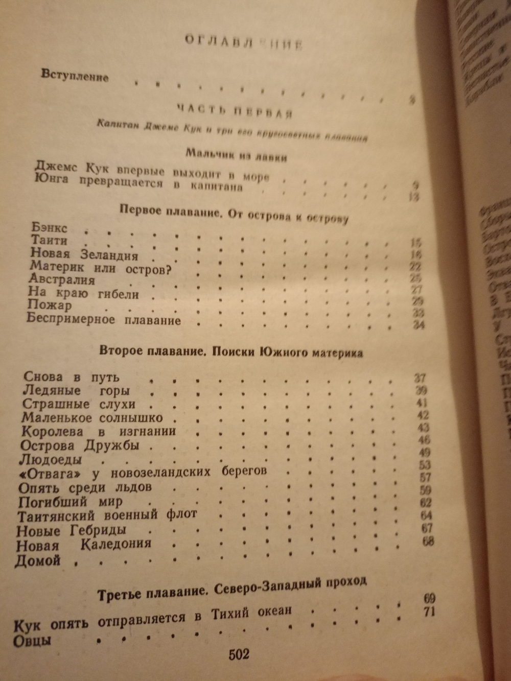Водители фрегатов. Книга о великих мореплавателей