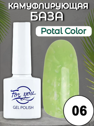 База FOR YOU Potal Color Rubber № 06