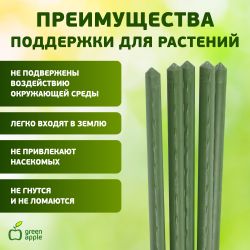 GCSP-8-120 GREEN APPLE Поддержка металл в пластике 120см o 8мм 5шт (Набор 5 шт)