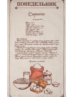 Комплект кухонных полотенец "Рецепты недели" полулён (34*61 см.) 8шт.