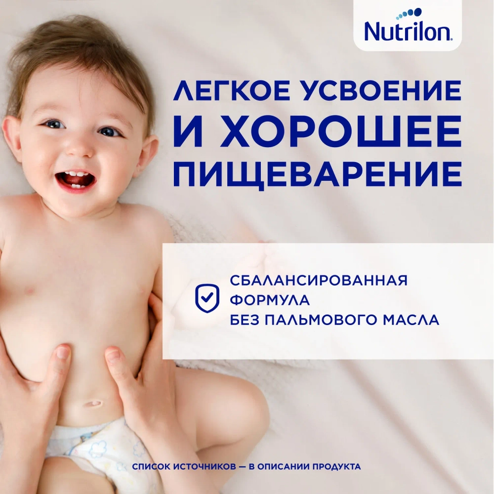 Смесь молочная Nutrilon Premium 4 1200 г с 18 месяцев