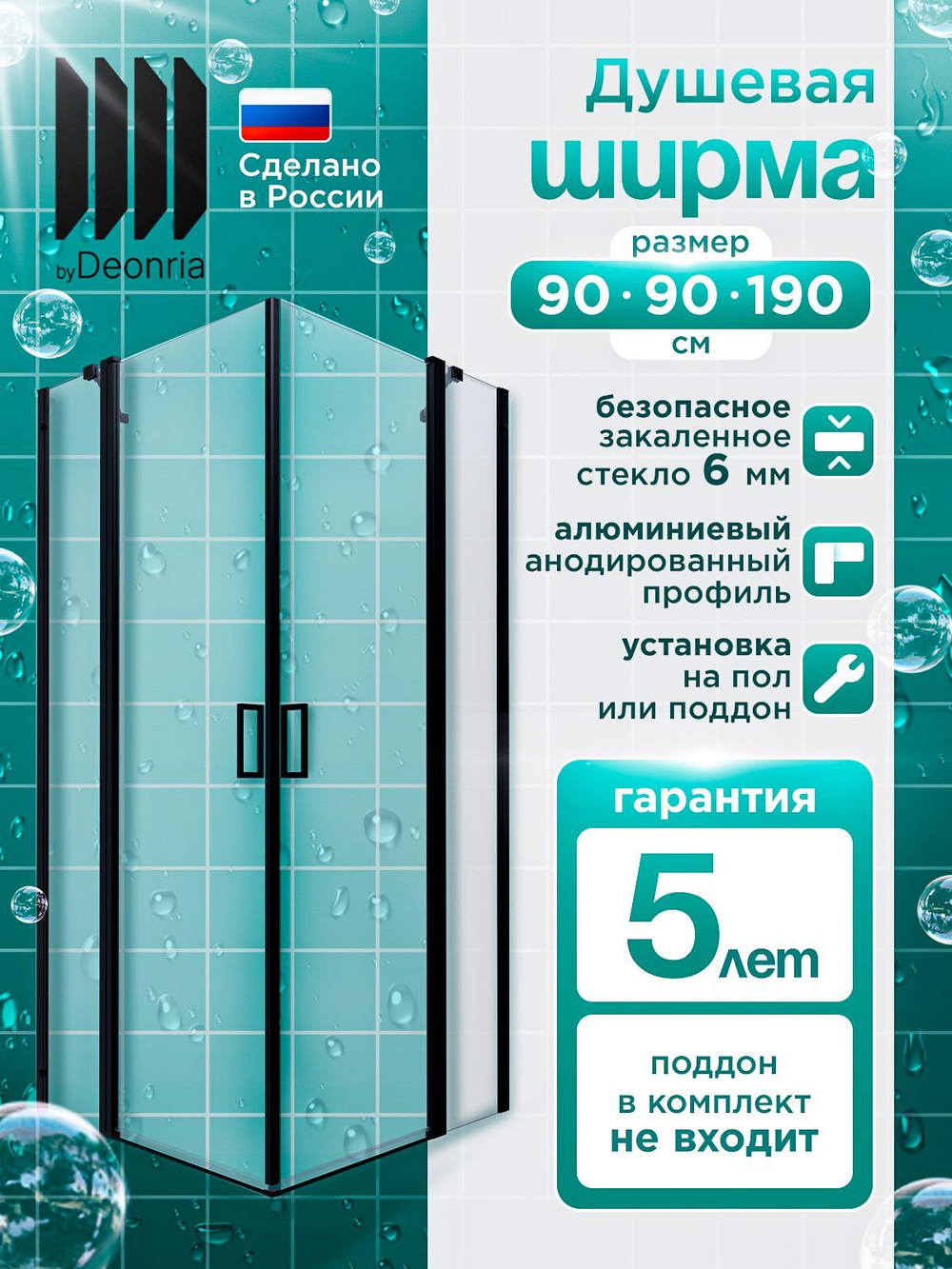 Душевая ширма DIONRIA (90х90) прозрачное стекло, профиль черный