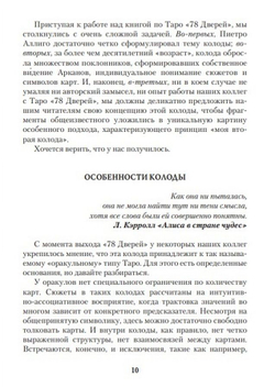 Таро 78 дверей. Приглашение в прошлое и будущее