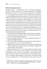 Ключевые навыки. Как научиться чему угодно, сменить профессию и начать новую жизнь