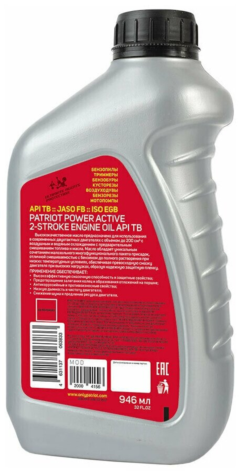 Масло минеральное PATRIOT POWER ACTIVE 2T с дозатором,0,946л