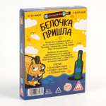 Алкогольная игра «Белочка пришла» 18+
