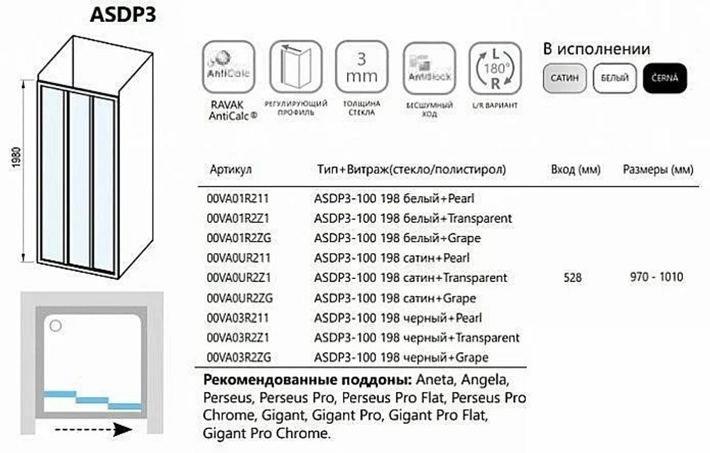 Душевой уголок Ravak Supernova ASDP3+APSS 100х80 профиль черный/стекло прозрачное