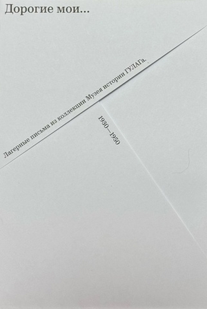 Дорогие мои...