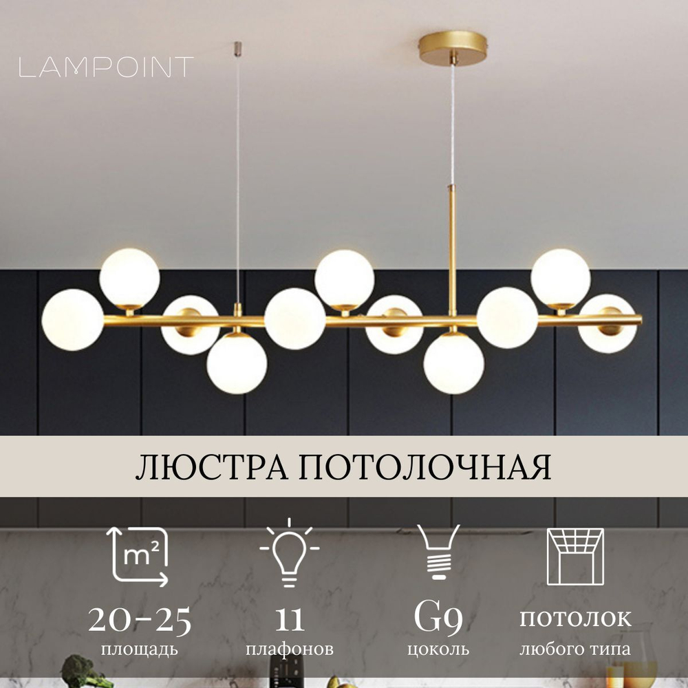 Люстра подвесная в гостиную, 13 плафонов, золото, G9, 100см