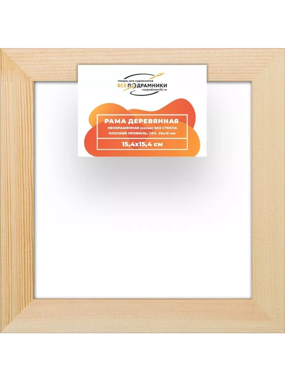Деревянная рама 15x15 для картин на подрамнике сеч. 30x15 R3PL006