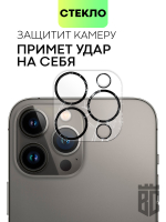 Стекло на камеру BROSCORP для Apple iPhone 13 Pro;Apple iPhone 13 Pro Max (арт. IP13PRO(13PROMAX)-CLEAR-CAM-GLASS-01 )