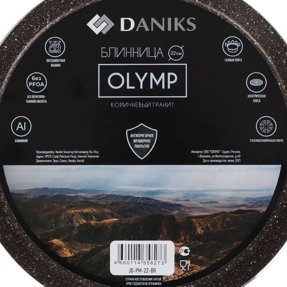 Блинница алюминий, 22 см, антиприг, Daniks, Олимп, корич, JD-PM-22-BR