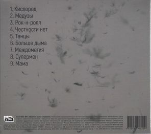 Мураками / Кислород (CD)