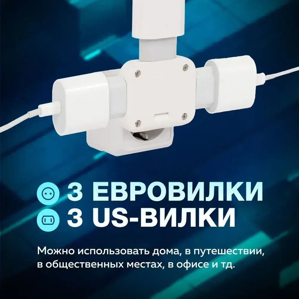 Плоский поворотный тройник для розетки Mconnect разветвитель 180 градусов