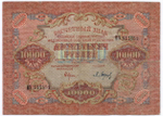 Расчетный знак 10000 рублей 1919 год. РСФСР. Кассир Барышев ВЭ 517551. F-