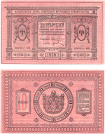 Банкнота 10 рублей 1918 год. Сибирское временное правительство (Колчак). XF