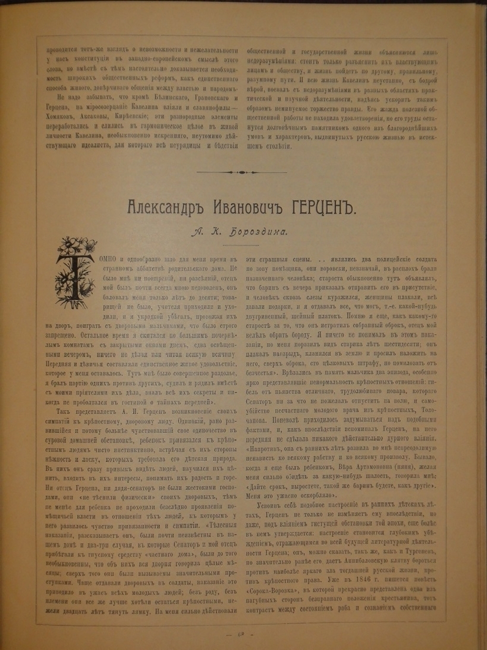 "Главные Деятели Освобождения крестьян. Пятидесятилетний юбилей 1861-19/II-1911". Под редакцией С.А.Венгерова. 1911г.