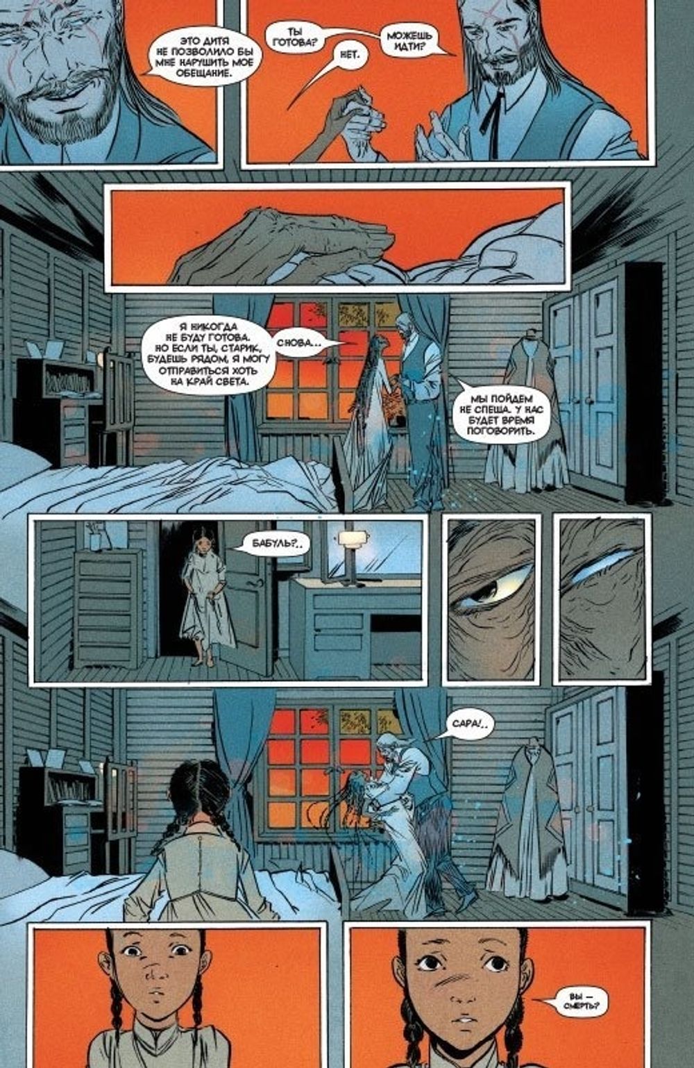 Комикс Смертельно Прекрасна. Том 2