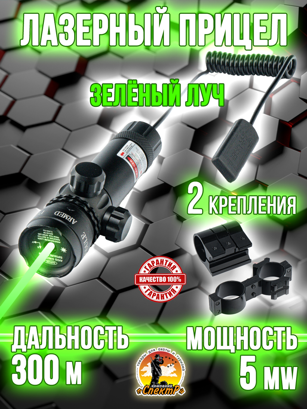 Лазерный аккумуляторный прицел Красный ЛУЧ, с 2 видами креплений и выносной кнопкой.