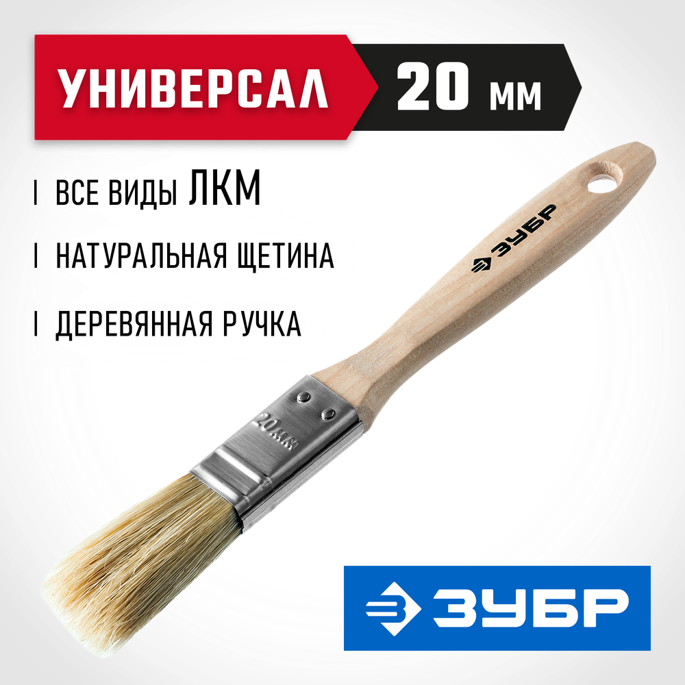 ЗУБР УНИВЕРСАЛ, 20 мм, 3/4″, светлая натуральная щетина, деревянная ручка, все виды ЛКМ, плоская кисть (01005-020)