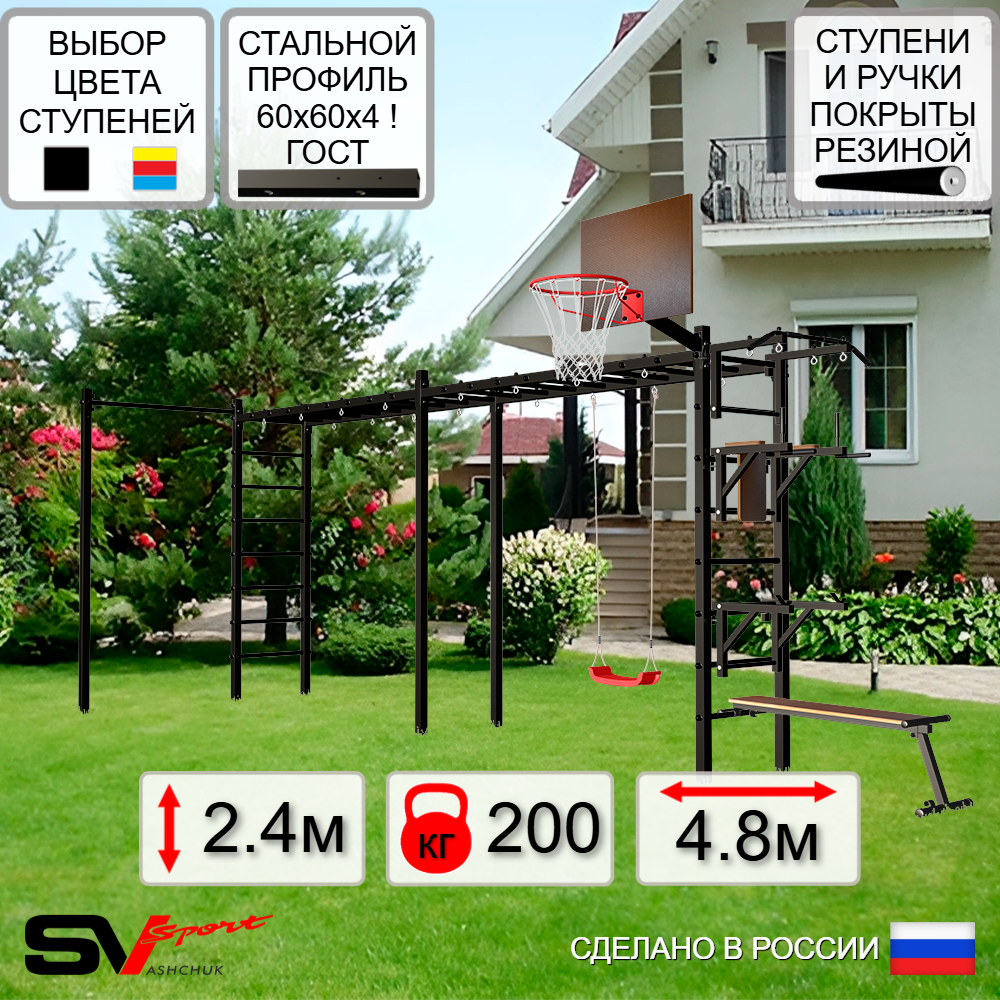 Уличная шведская стенка Sv Sport рукоход х 2 с комплектом турник прямой У51922К (Турник/Брусья/Стойка/Скамья/"Лодочка"/Щит баскет)