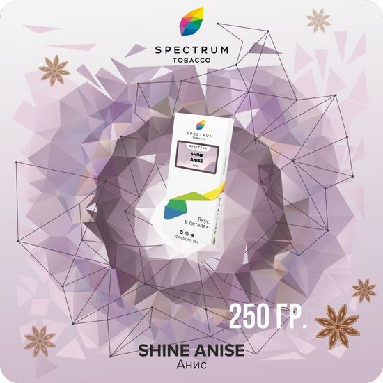 Spectrum (Shine Anise), 250 гр.