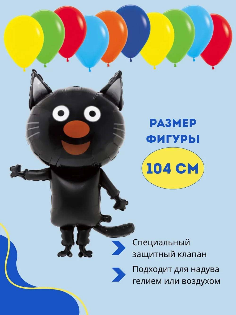Сажик Три Кота и 10 шаров