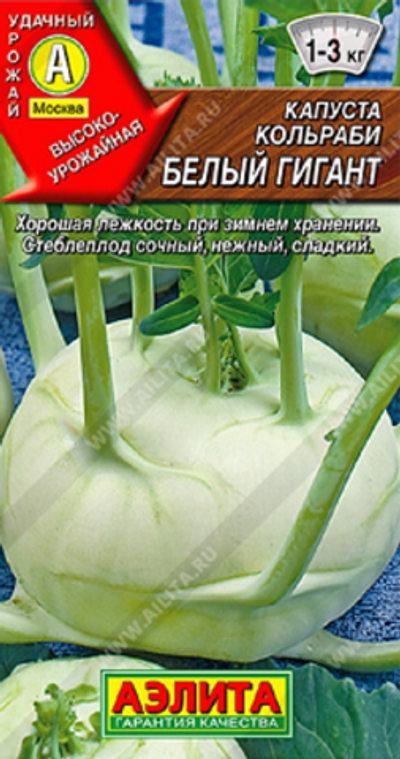 Капуста кольраби Белый гигант