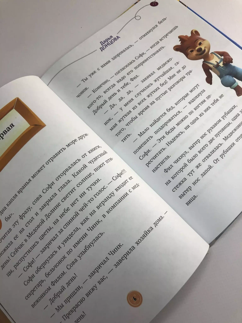 Тайны Медовой Долины. Следы преступления