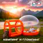 Надувная палатка-шар «BubbleTrees» ПВХ с надувным дном 3,9×3×2,3 м