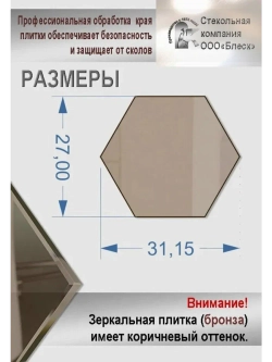 Зеркальная плитка BLESK Бронза 27х31 см