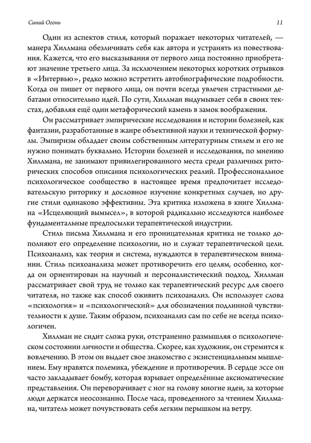 Синий Огонь. 2 издание (PDF)