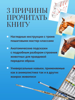 Школа рисования. Домашние животные акварелью
