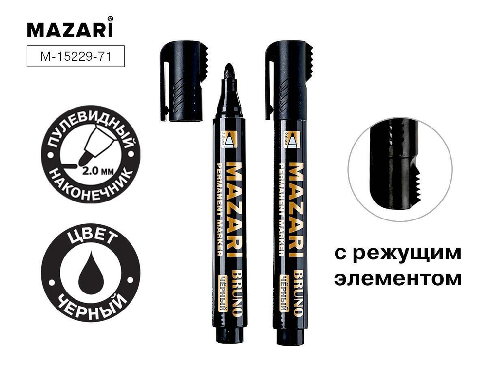 Маркер перм. 2.0мм. "Bruno" черный, пулевидный наконечник (Mazari)