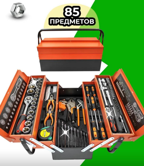 Набор инструментов (85 предметов)