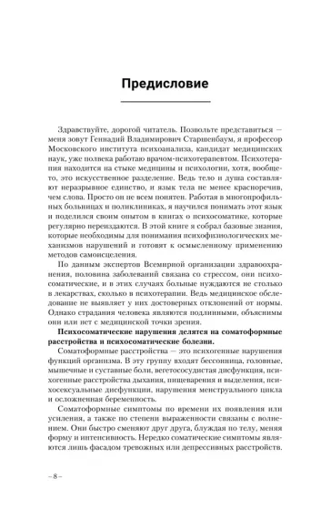Большая книга психосоматики. Руководство по диагностике и самопомощи