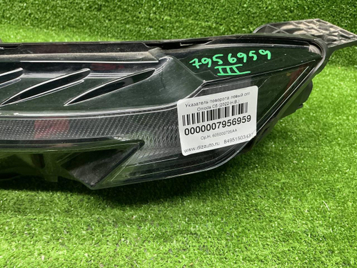 Указатель поворота левый Omoda C5 (2022-н.в.)