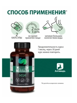 Морской коллаген для мышц и суставов
