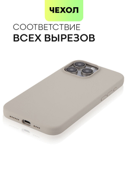 Чехол BROSCORP для Apple iPhone 15 Pro Max (арт.IP15PROMAX-SOFTRUBBER-TITAN )