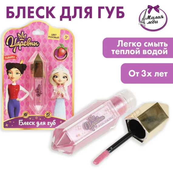 Блеск для губ Милая леди Царевны Розовый 326585