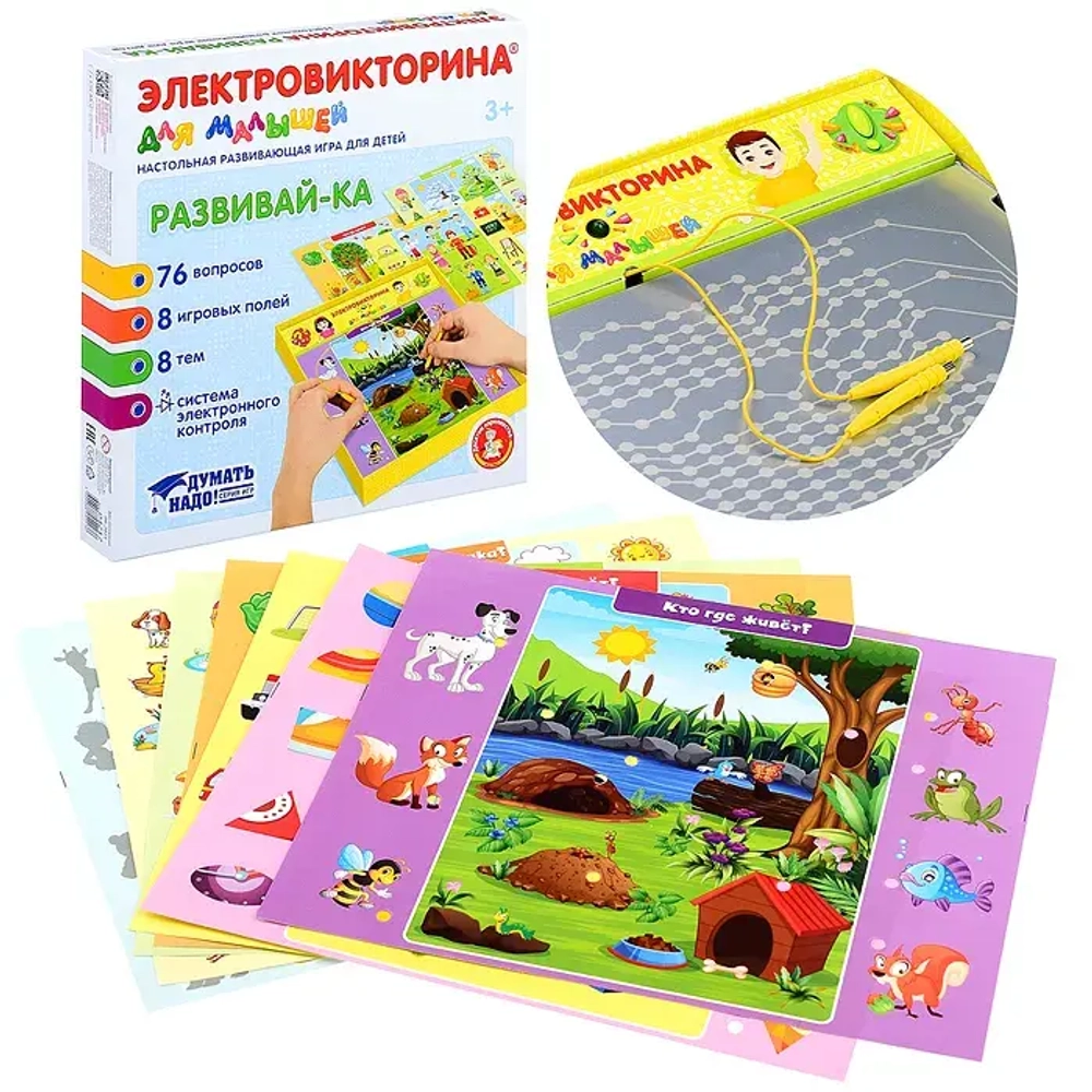 Настольная развивающая игра «Электровикторина для малышей Развивай-ка»